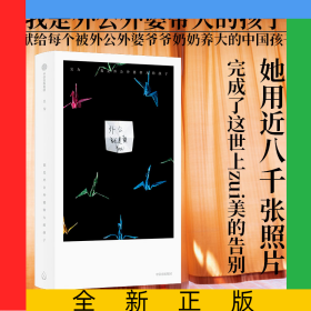 我是外公外婆帶大的孩子