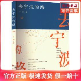 去宁波的路