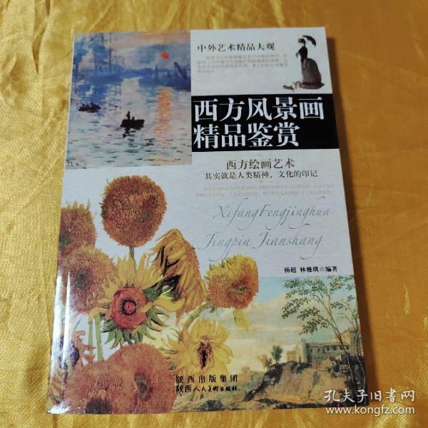 西方风景画精品鉴赏