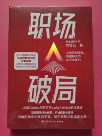 职场破局