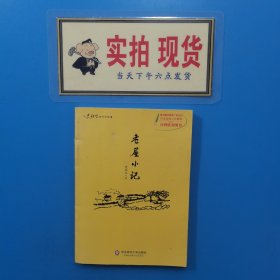 老屋小记