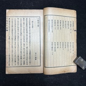 《王梅溪尺牍》线装一册全，商务印书馆编译所 校订，商务印书馆民国二十四年（1935）二月国难后第一版线装