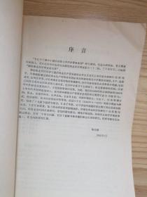 科学研究调查报告 第3号 湖泊渔业经济调查报告集（二）