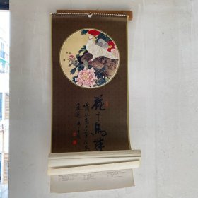 喻继高工笔花鸟画选 1988年挂历14页全！