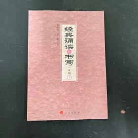 经典诵读与书写 一年级上  一版一印