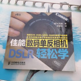 佳能数码单反相机DSLR轻松学