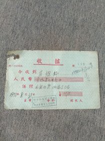 1955年收据