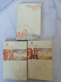 政治兴衰启示录 汉 白日薄西山，唐 日落九世山，明 景山的晚风。