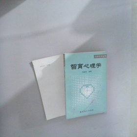 智育心理学