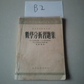 数学分析习题集