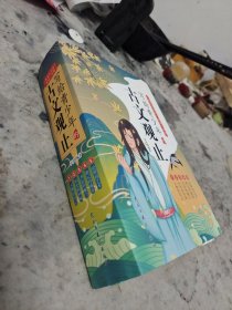 写给青少年的古文观止全套5册正版小古文小学初中高中注音详解注释版中学生经典选读中国古诗词诗经大全古文翻译初高中古文观止考点解析书