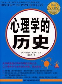 【9成新正版包邮】心理的史