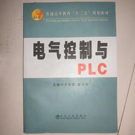 电气控制与PLC