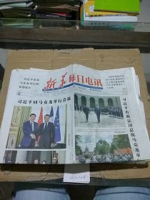新华每日电讯2024.5.7