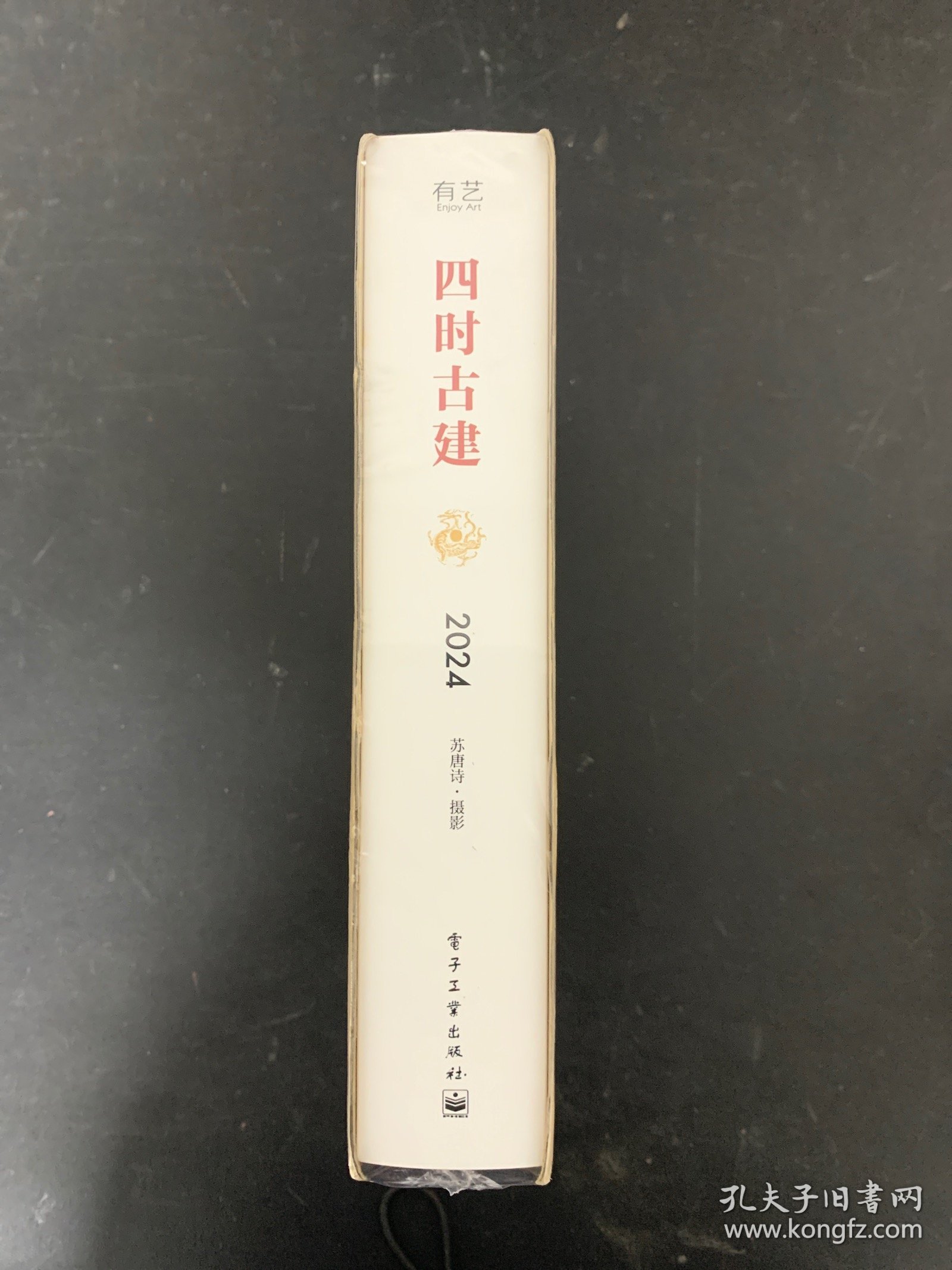 四时古建 2024年日历【全新未拆封】