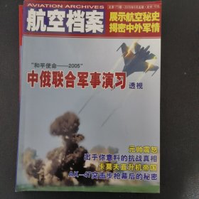 航空档案总第173期、总第172期、总第178179期3本合售