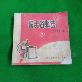 报头资料选3