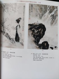 散页美术资料（印刷品）———书画——-武中奇书法作品选【鹤寿，龙腾，松涛，行书四言联，草书条幅，草书立轴】○梅林咏诗图【盖茂森】，临流赋琴图【傅二石】，楷书中堂【清·曹典初】，行书横幅【黄惇】，行书镜心【李铎】，行书凌云志【华国锋】2036，