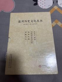 遂川历史文化丛书（全四册）