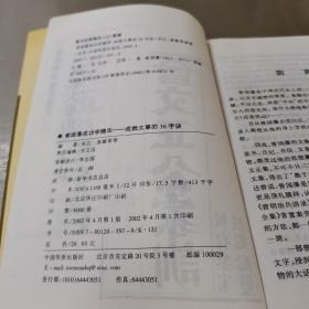 曾国藩成功学精华:成就大事的36字诀