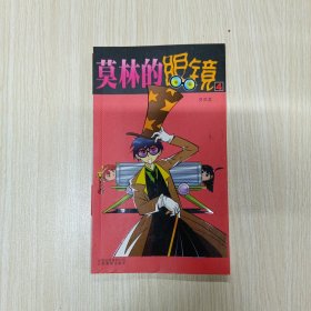 莫林的眼镜