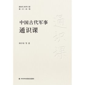 中国古代军事通识课