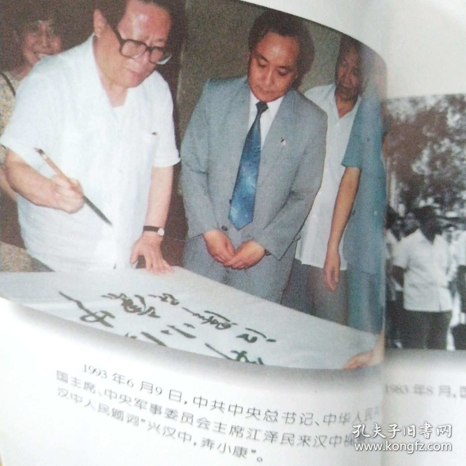天汉回眸（汉中市政协文史资料第一辑）