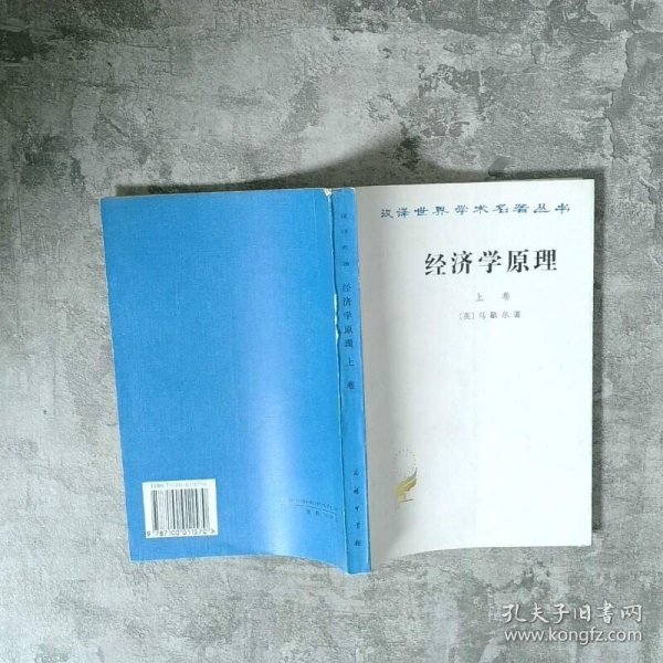 经济学原理（上）