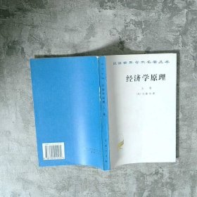 经济学原理（上）