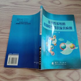 非線性系統(tǒng)的模糊模型辨識(shí)及其應(yīng)用