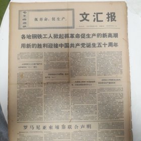 生日报1971年6月11阴历五月十九