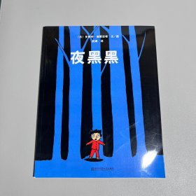 夜黑黑（东方娃娃出品）