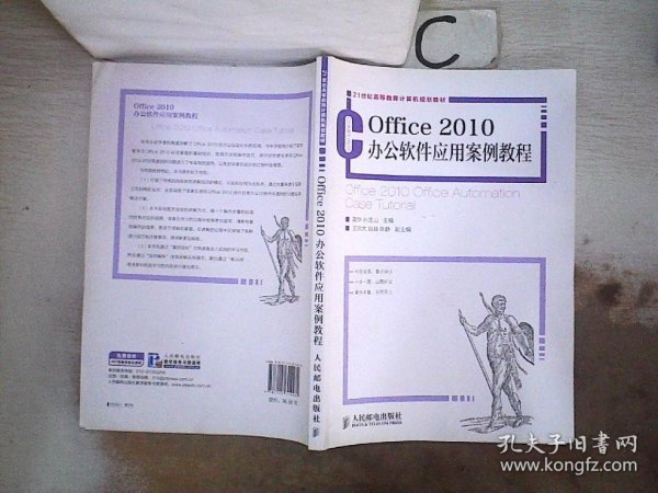 Office 2010办公软件应用案例教程