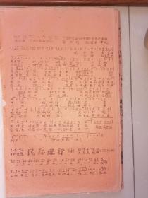 1966年赣南医学院文工团钢板刻印歌谱2本——家架22
