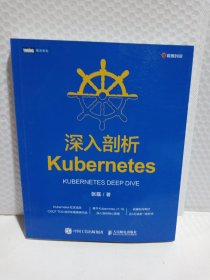 深入剖析Kubernetes