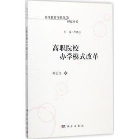 高职院校办学模式改革