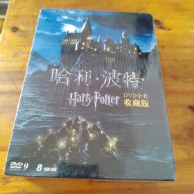 哈利.波特DVD全套收藏版