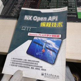 NX Open API编程技术