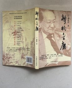 解構(gòu)金庸