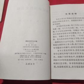 战后世界历史长编1947年