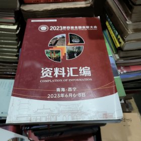 2023第四届全国虫草大会资料汇编