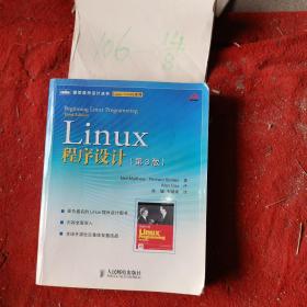 Linux程序设计