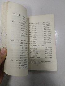 古今字音对照手册