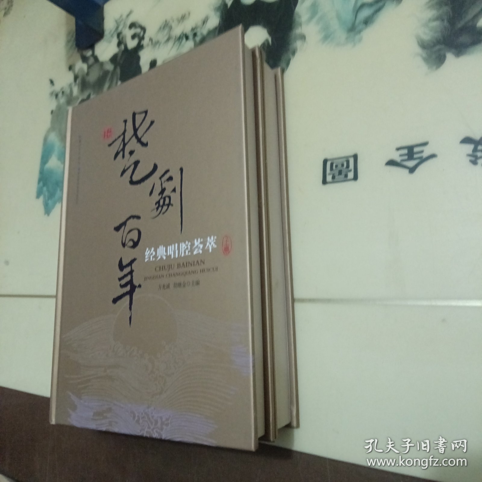 楚剧百年经典唱腔荟萃（上下） 品好近新