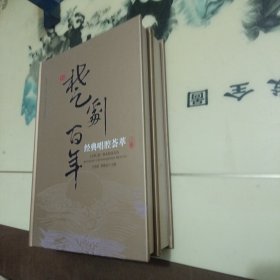 楚剧百年经典唱腔荟萃（上下） 品好近新