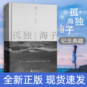 孤独海子 海子经典诗选