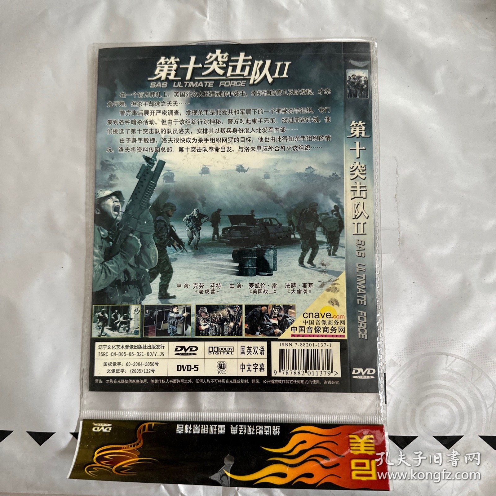 反恐特战队之 第十突击队Ⅱ 1DVD