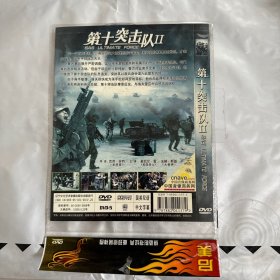 反恐特战队之 第十突击队Ⅱ 1DVD