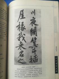 宋词鉴赏大典 上中下（精装）