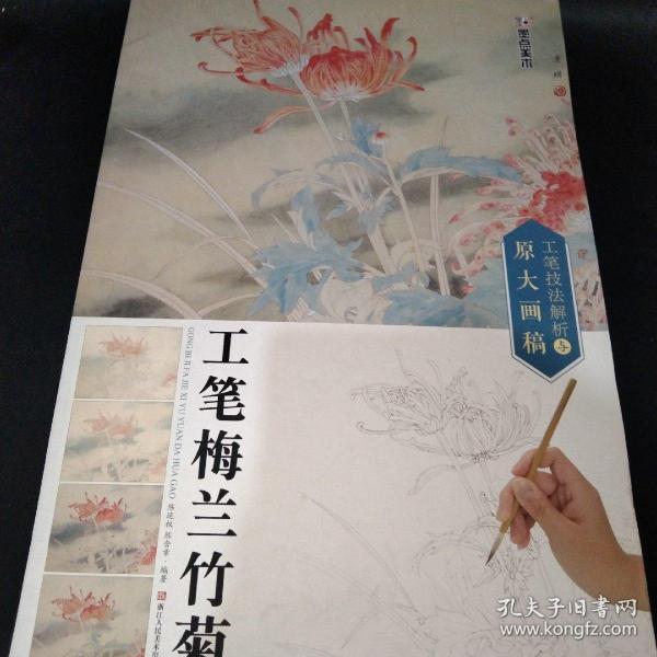 墨点 工笔技法解析与原大画稿 工笔梅兰竹菊